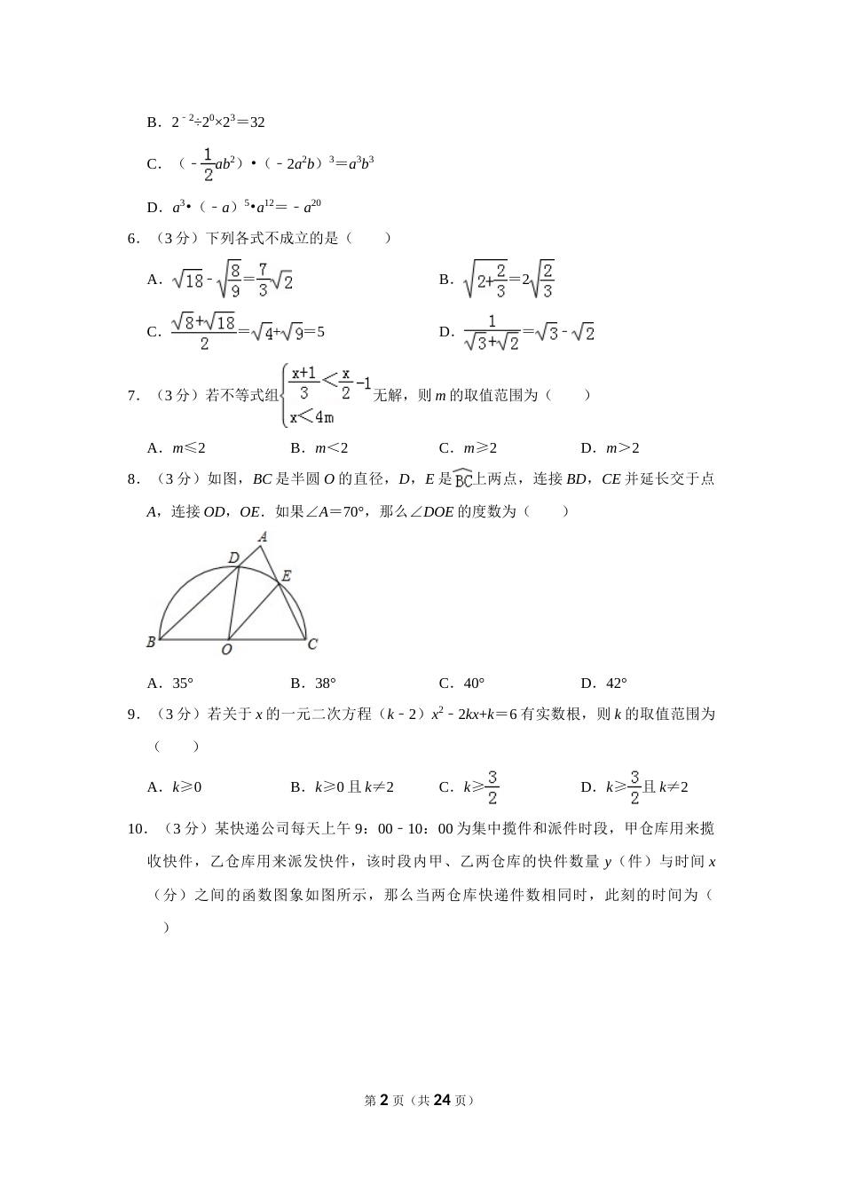 2019年山东省聊城市中考数学试卷.doc_第2页