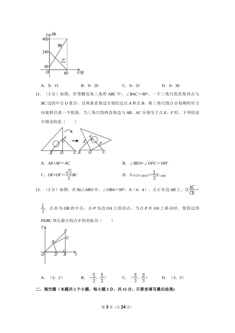 2019年山东省聊城市中考数学试卷.doc_第3页