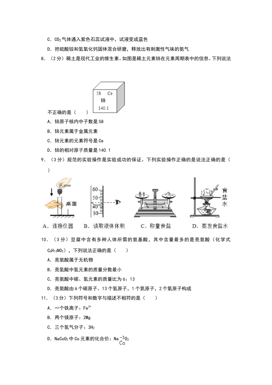 2019年山东省聊城市中考化学试题（word版，含解析）.doc_第2页