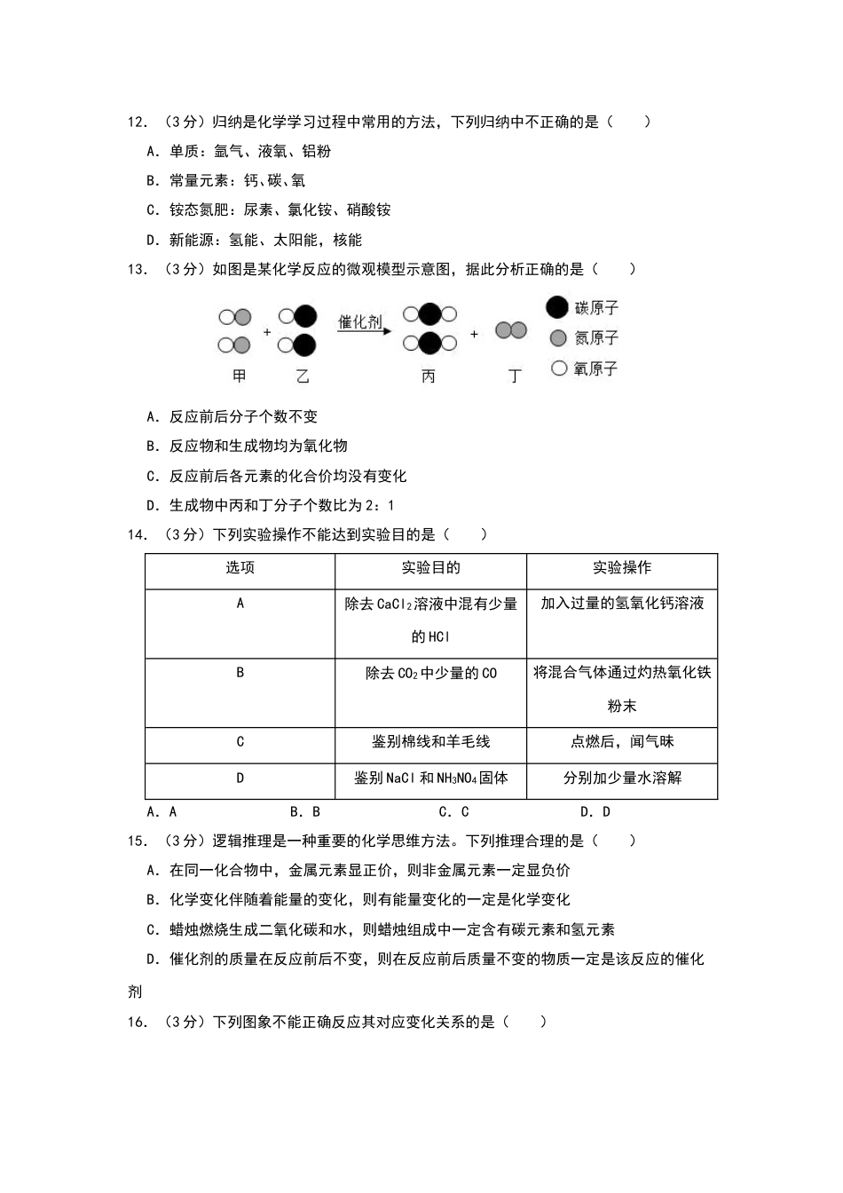 2019年山东省聊城市中考化学试题（word版，含解析）.doc_第3页