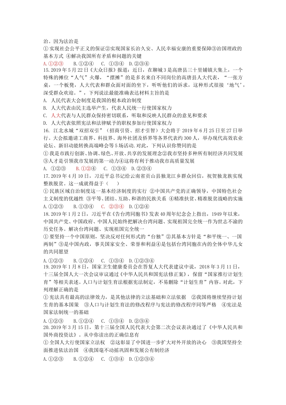 2019年山东省聊城市中考道德与法治试题（解析版）.doc_第3页