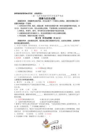 2019年山东省聊城市中考道德与法治试题（解析版）.doc