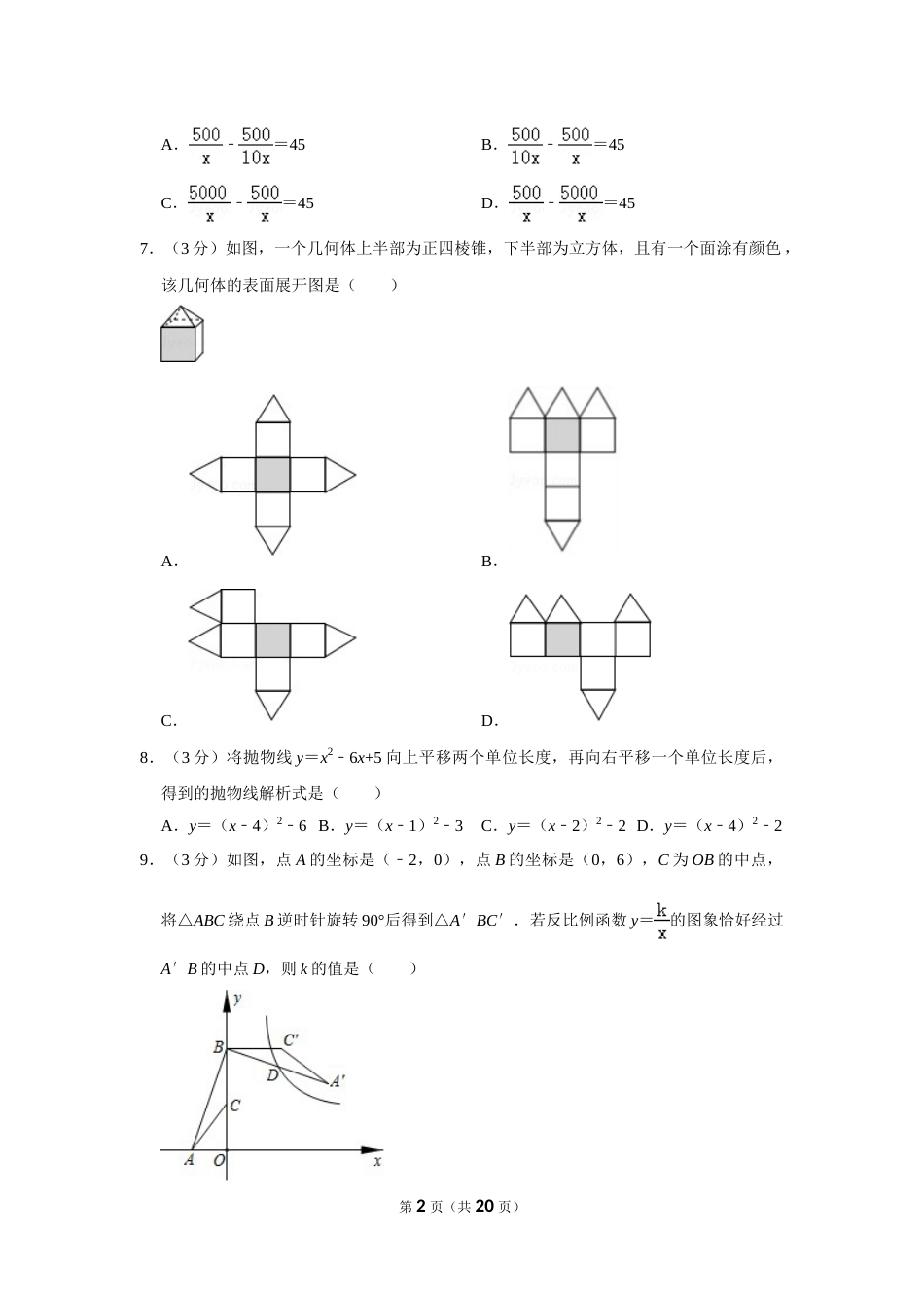2019年山东省济宁市中考数学试卷.doc_第2页