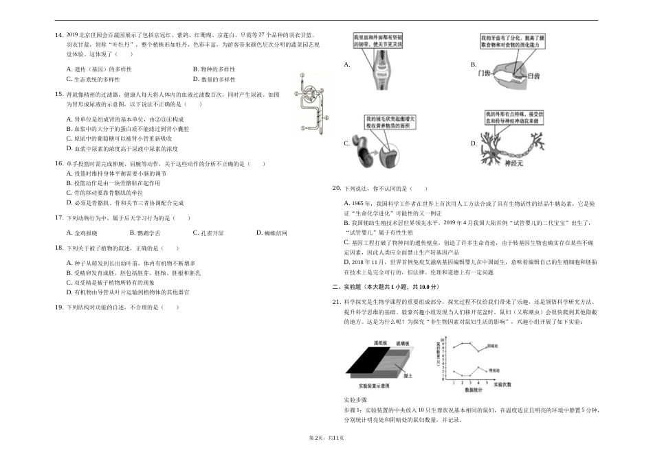 2019年山东省济宁市中考生物试题（Word版，含解析）.docx_第2页