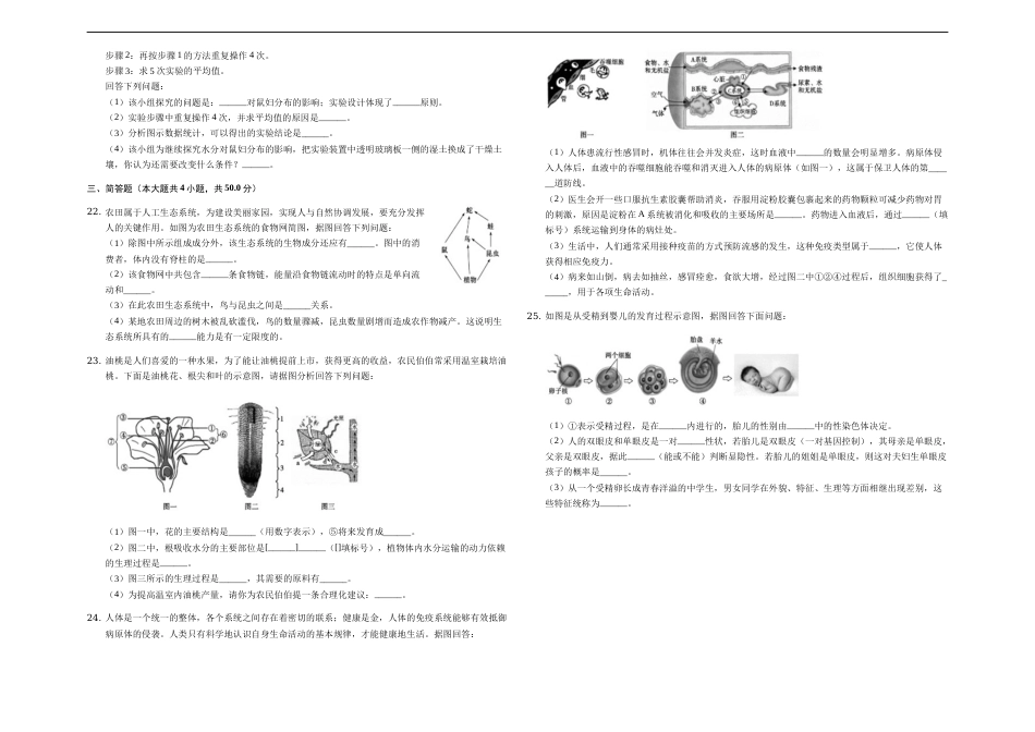 2019年山东省济宁市中考生物试题（Word版，含解析）.docx_第3页