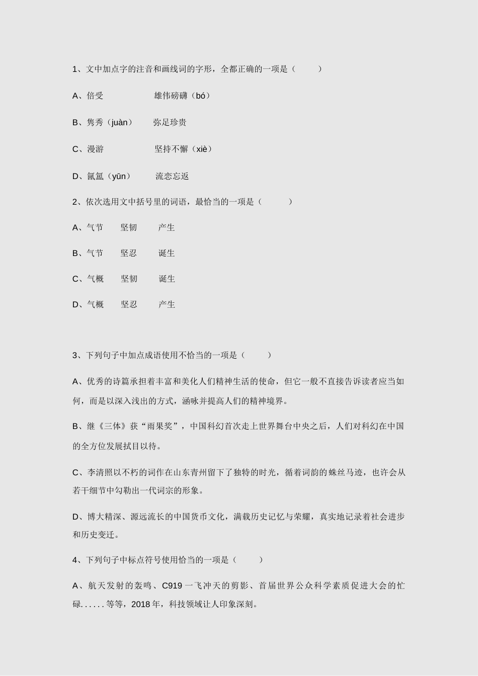 2019年山东省济南市中考语文试题(word版-含解析).docx_第2页