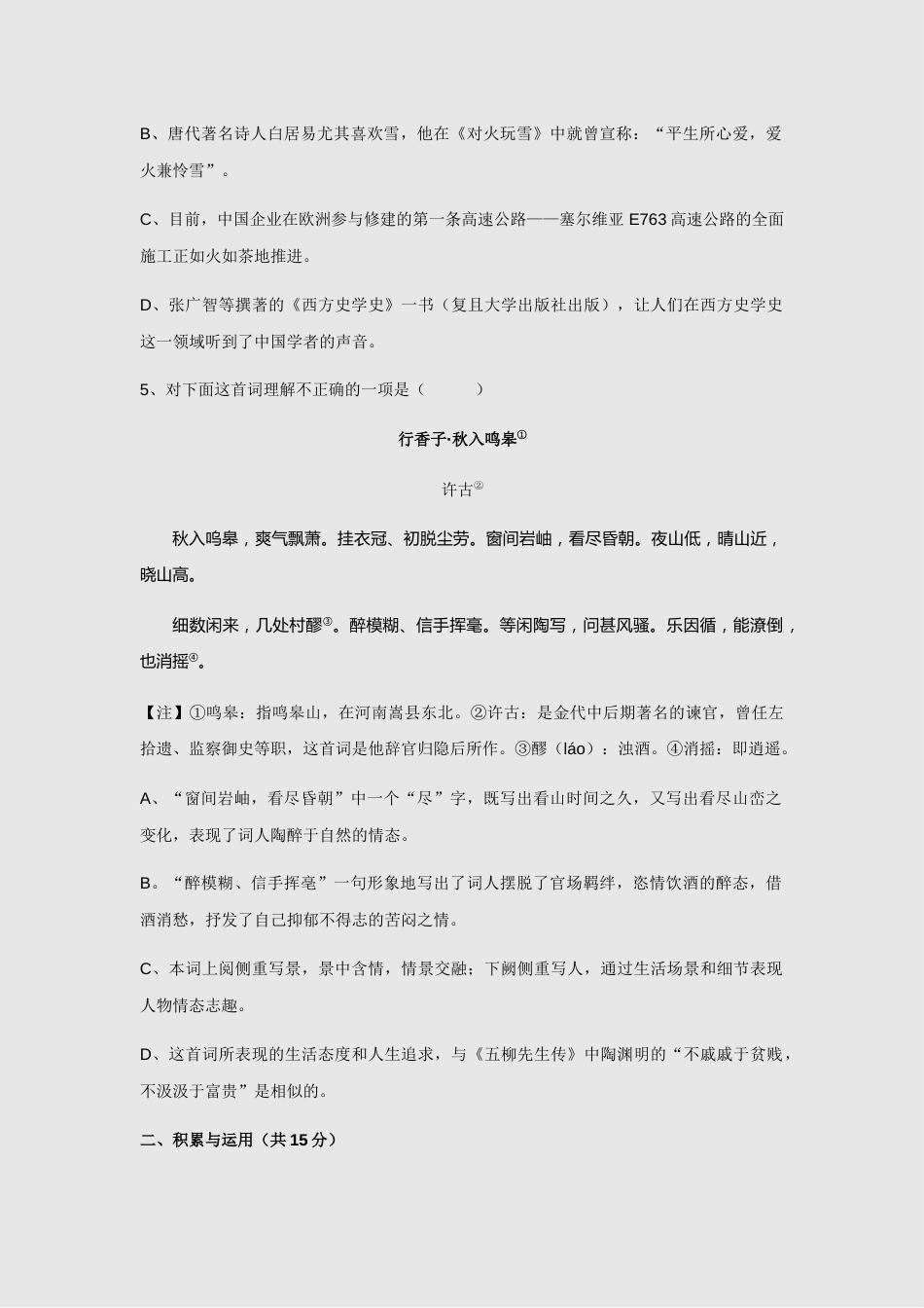 2019年山东省济南市中考语文试题(word版-含解析).docx_第3页