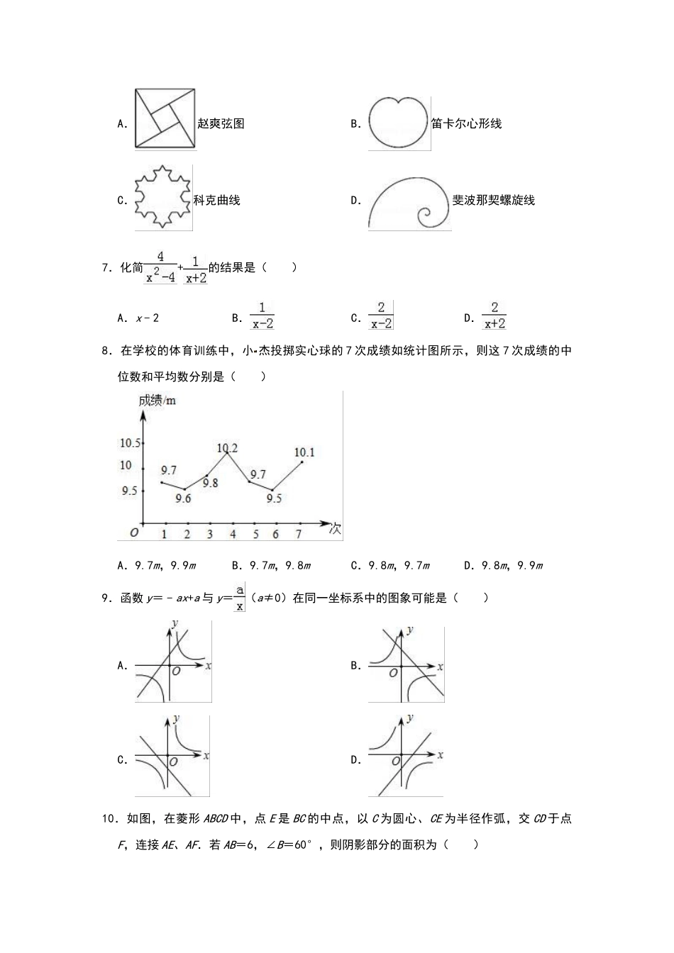 2019年山东省济南市中考数学试卷(解析版).doc_第2页