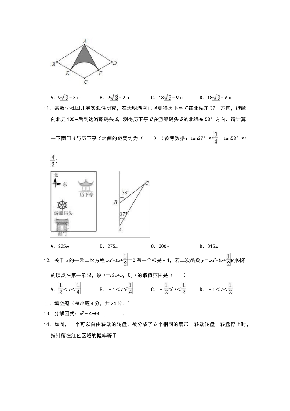 2019年山东省济南市中考数学试卷(解析版).doc_第3页
