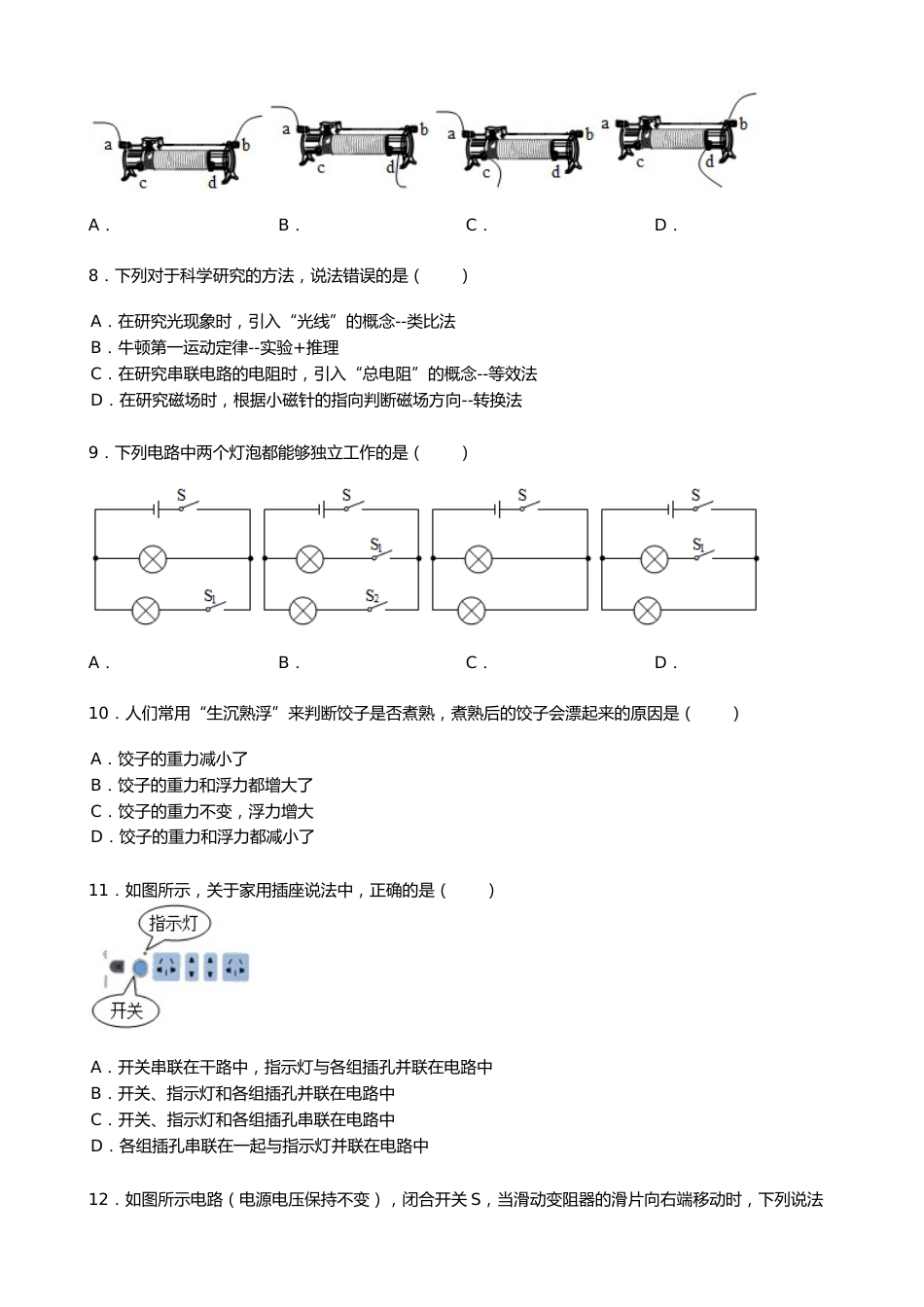 2019年山东省菏泽市中考物理试卷(word版，含解析).docx_第2页