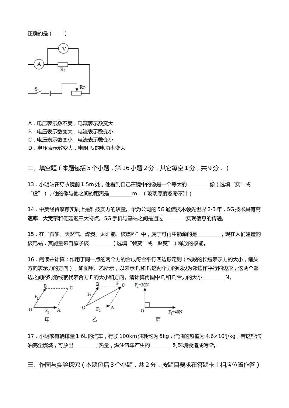 2019年山东省菏泽市中考物理试卷(word版，含解析).docx_第3页