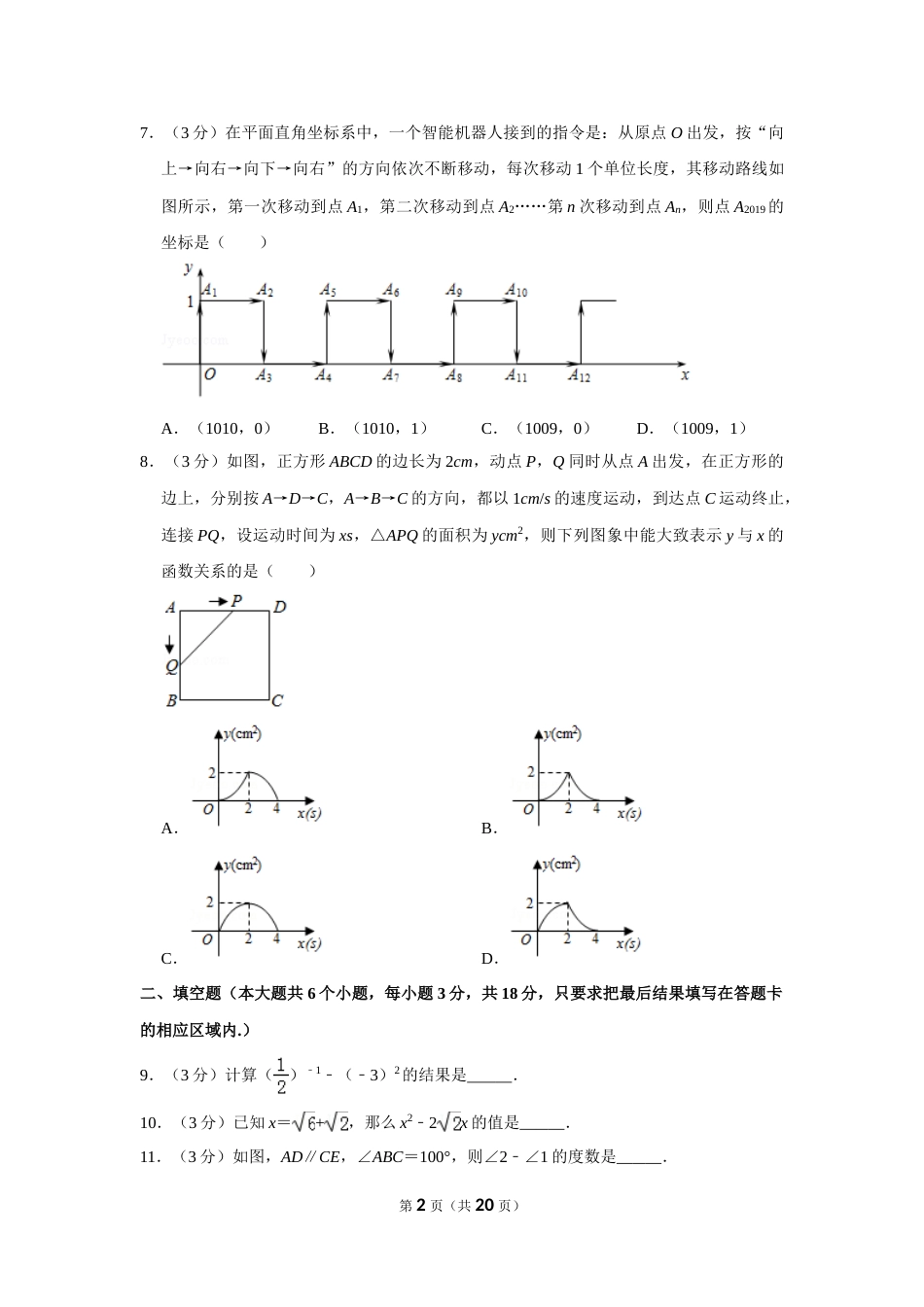 2019年山东省菏泽市中考数学试卷.doc_第2页