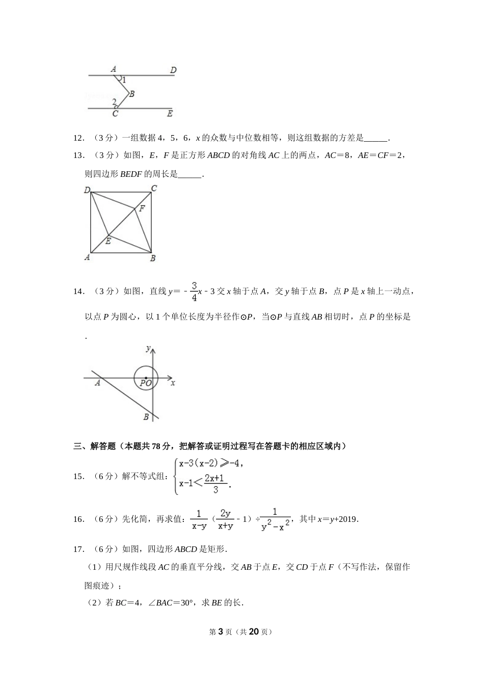 2019年山东省菏泽市中考数学试卷.doc_第3页