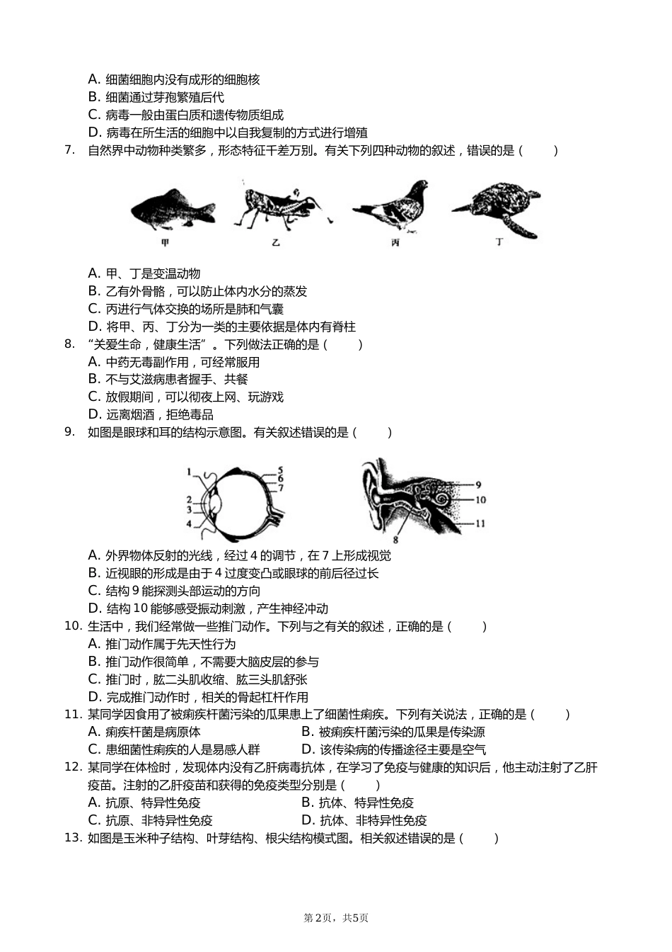 2019年山东省菏泽市中考生物试题（Word版，含解析）.docx_第2页