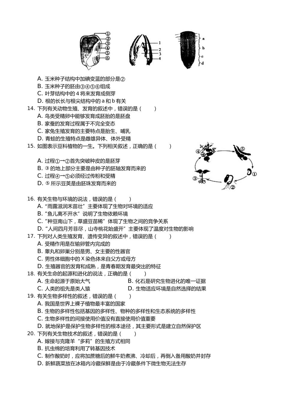 2019年山东省菏泽市中考生物试题（Word版，含解析）.docx_第3页