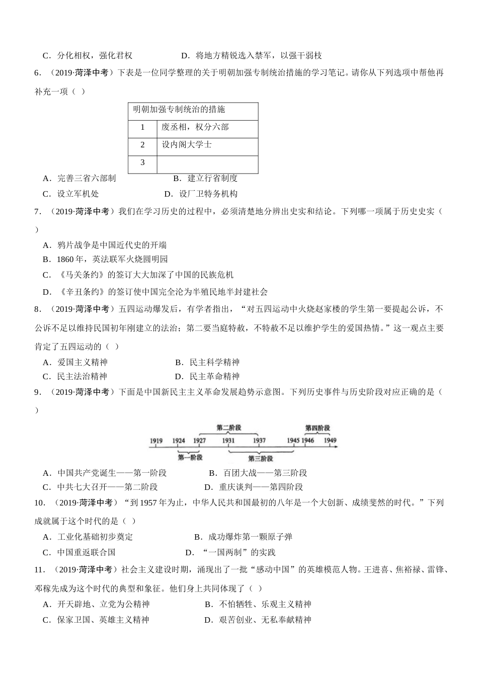 2019年山东省菏泽市中考历史试题（word版，含答案）.doc_第2页