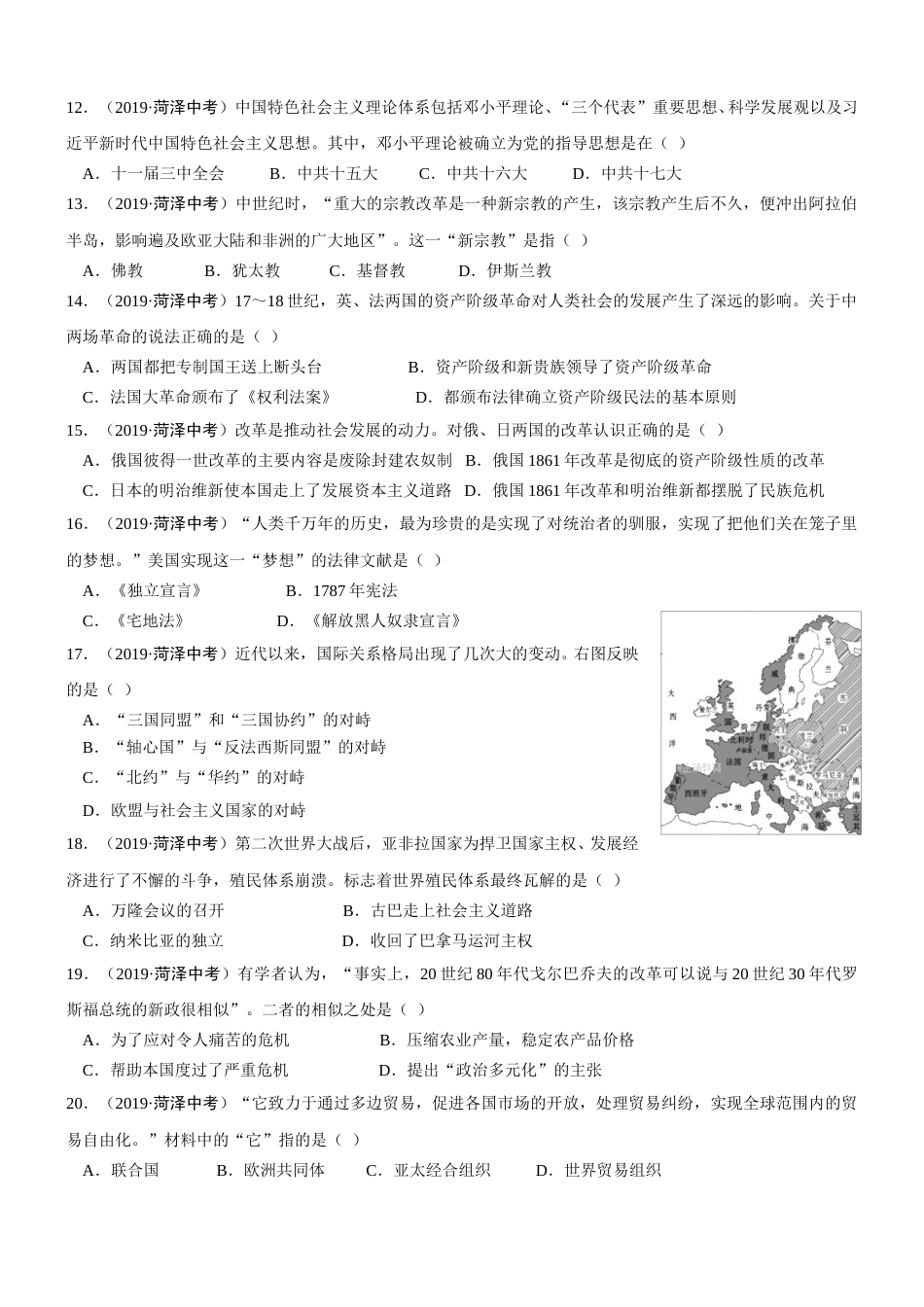 2019年山东省菏泽市中考历史试题（word版，含答案）.doc_第3页