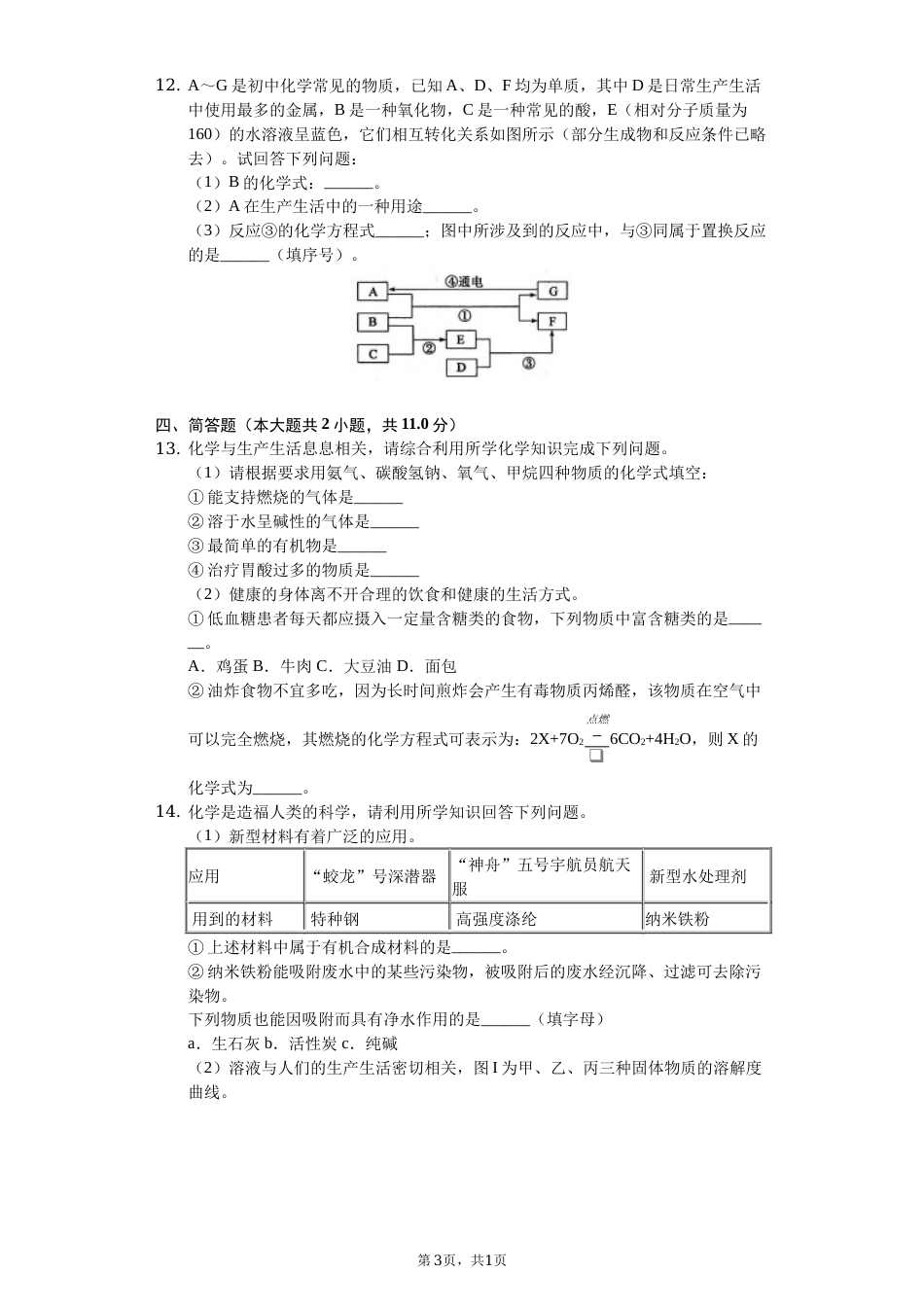 2019年山东省菏泽市中考化学试题（Word版，含解析）.docx_第3页