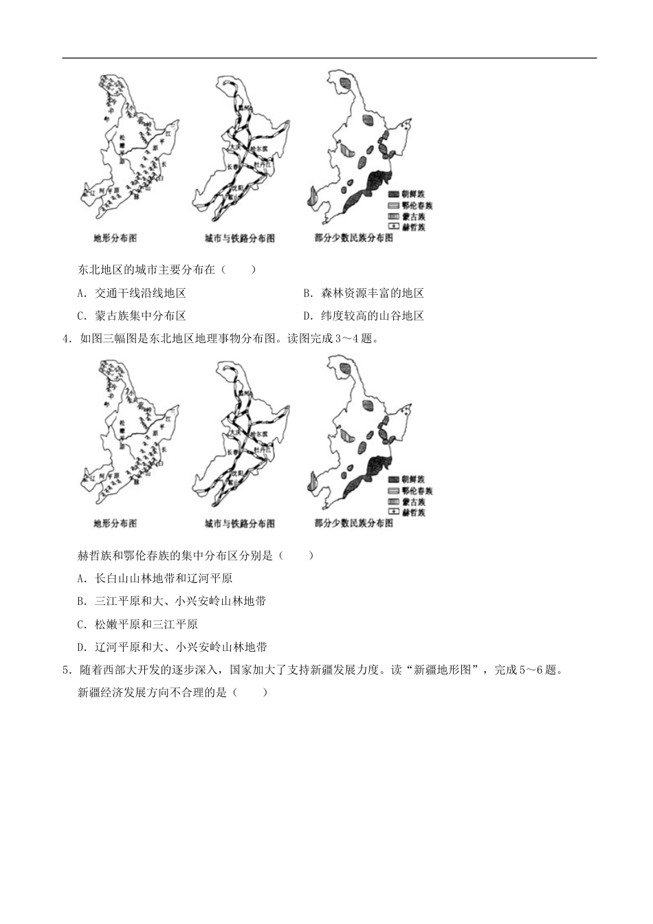 2019年山东省菏泽市中考地理试题（Word版，含解析）.doc_第2页