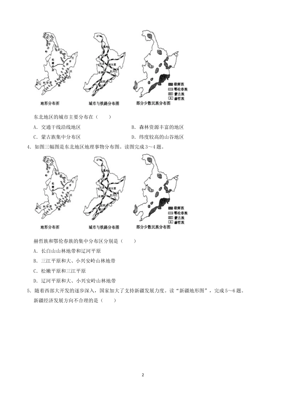 2019年山东省菏泽市中考地理试题（Word版，含解析）(1).doc_第2页