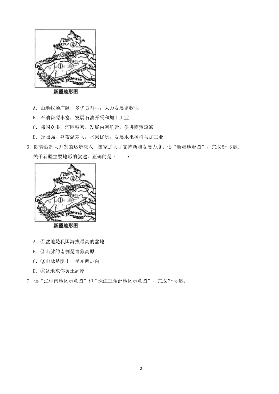 2019年山东省菏泽市中考地理试题（Word版，含解析）(1).doc_第3页