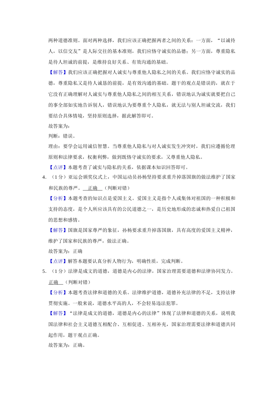 2019年山东省菏泽市中考道德与法治试题（解析版）.docx_第2页
