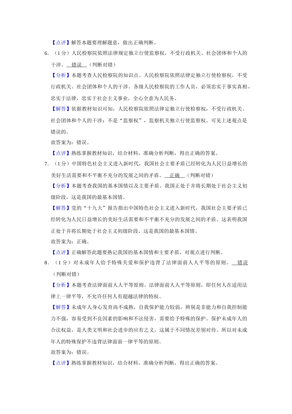 2019年山东省菏泽市中考道德与法治试题（解析版）.docx_第3页