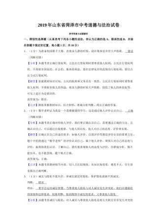 2019年山东省菏泽市中考道德与法治试题（解析版）.docx