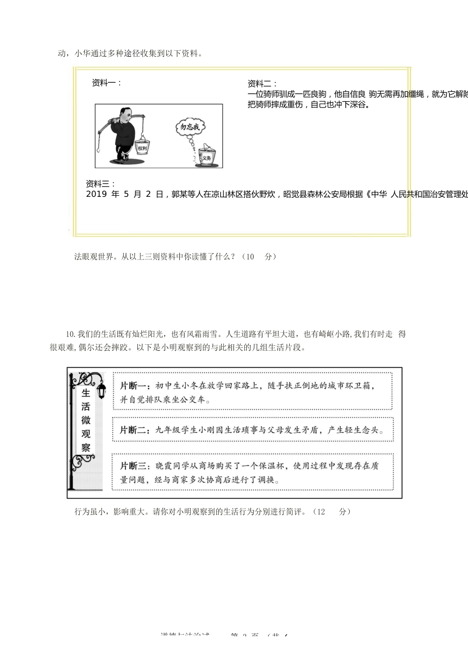 2019年山东省东营市中考政治试题(word版-含答案).docx_第3页