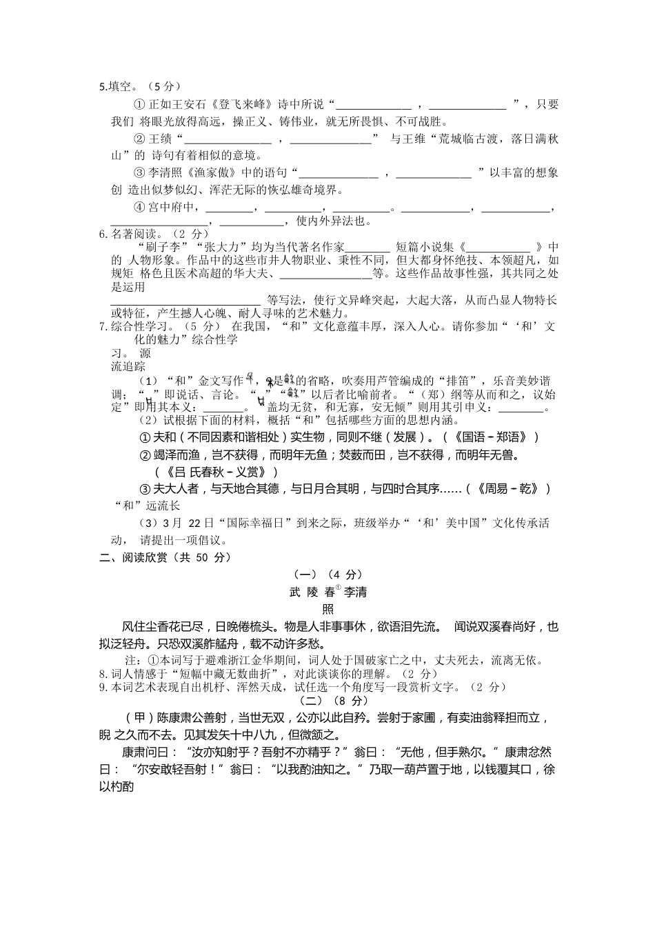 2019年山东省东营市中考语文试题(含答案).doc_第2页