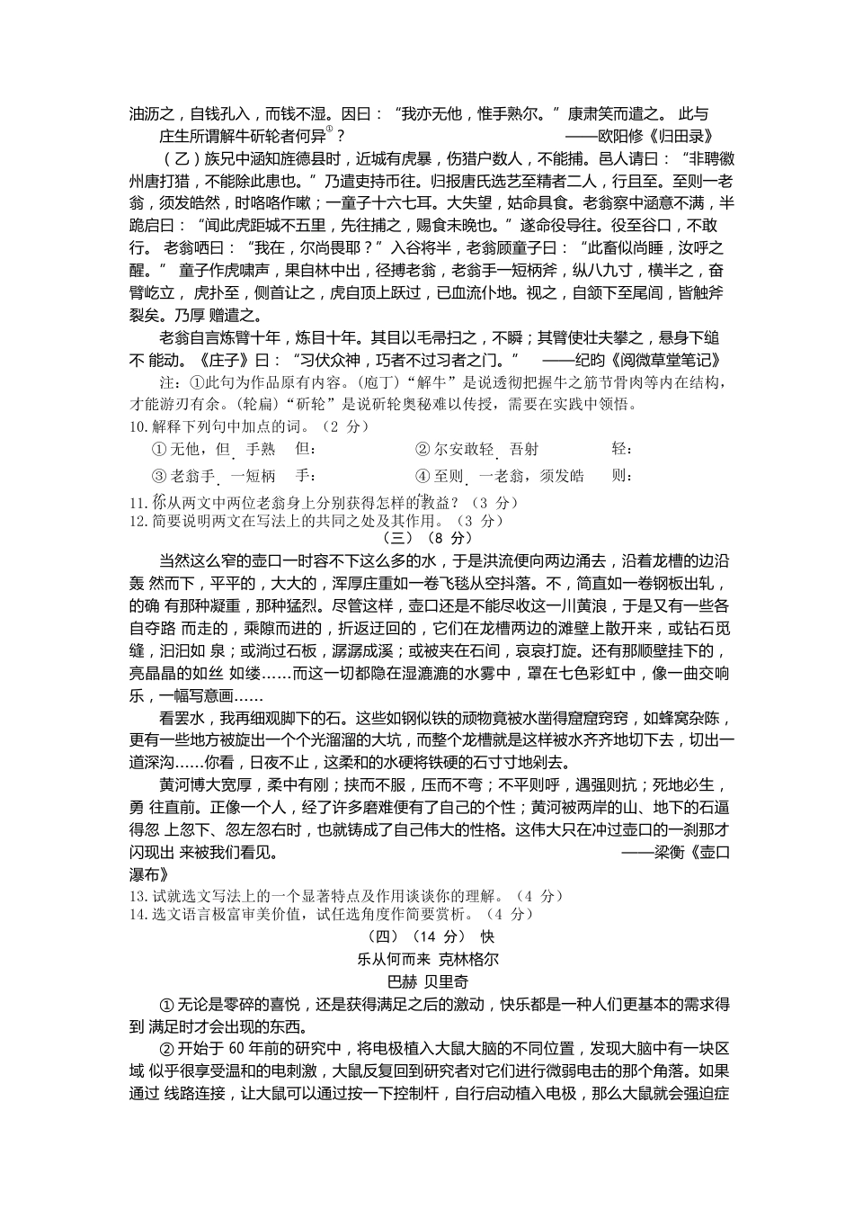2019年山东省东营市中考语文试题(含答案).doc_第3页