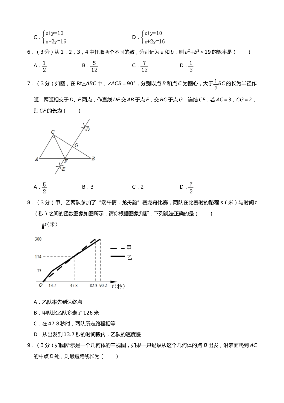 2019年山东省东营市中考数学试卷及答案.doc_第2页