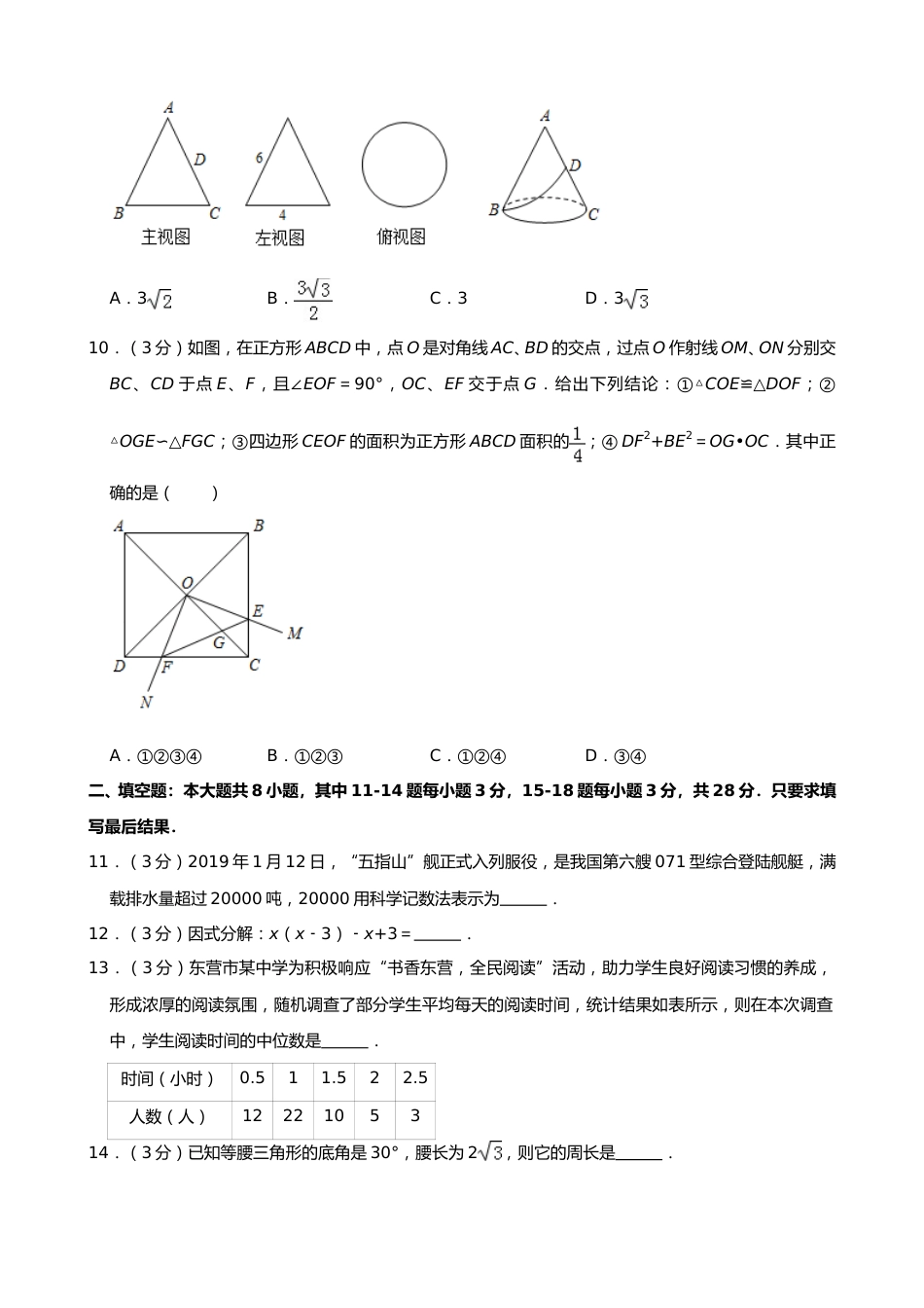 2019年山东省东营市中考数学试卷及答案.doc_第3页