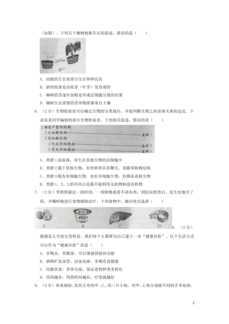 2019年山东省东营市中考生物试题(word版含答案).doc_第2页