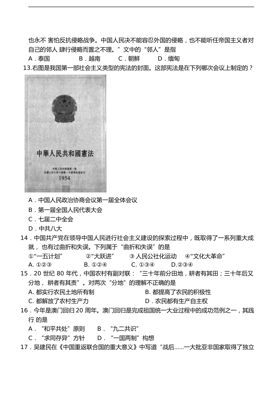 2019年山东省东营市中考历史试题及答案.doc_第3页