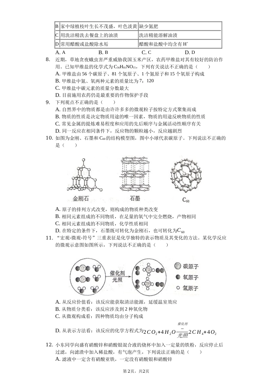 2019年山东省东营市化学中考试题及答案.docx_第2页