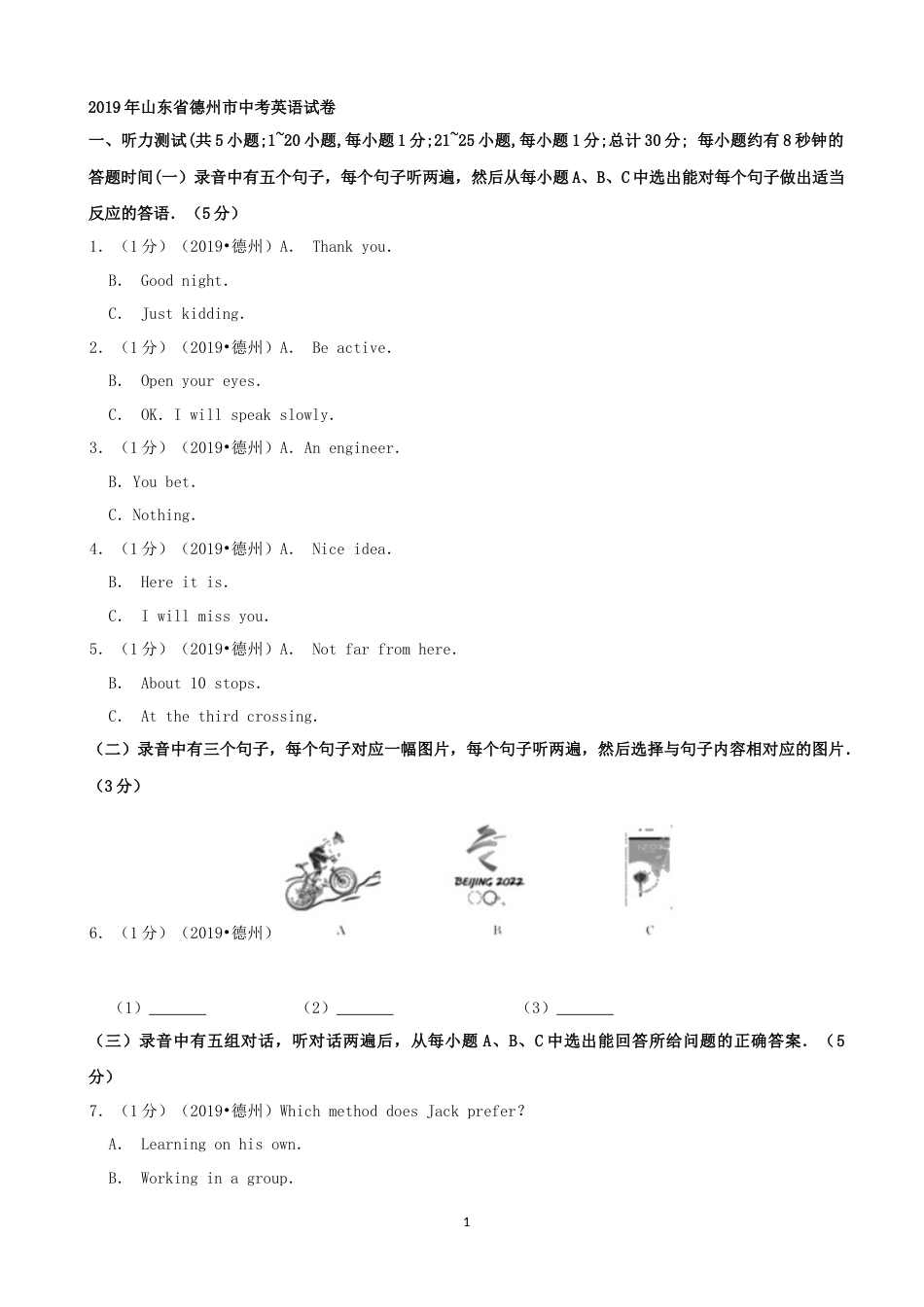 2019年山东省德州市中考英语试题（Word版，含解析）.docx_第1页