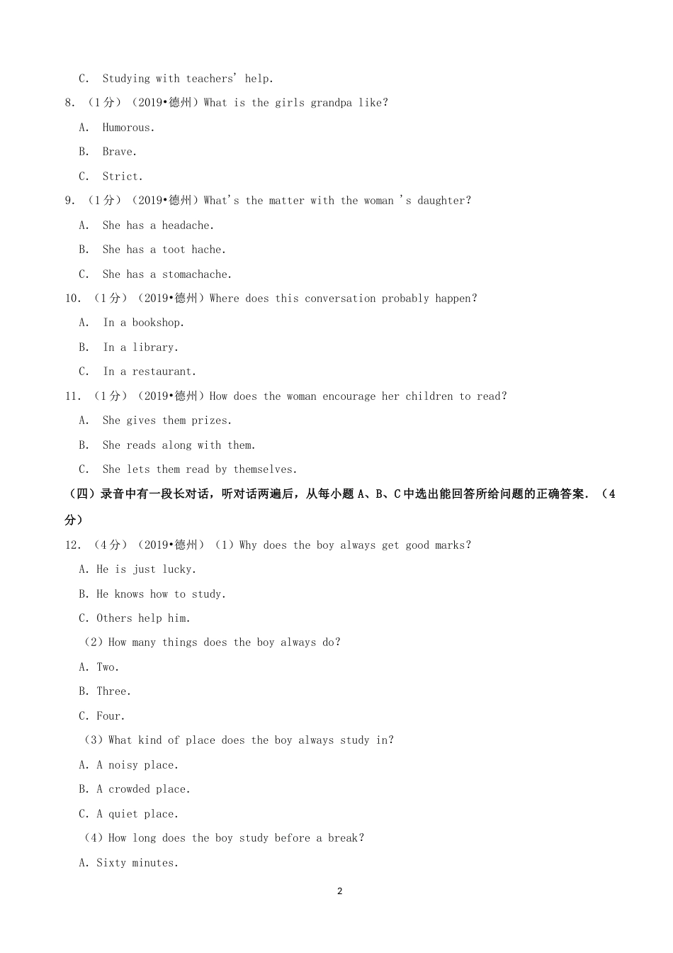 2019年山东省德州市中考英语试题（Word版，含解析）.docx_第2页