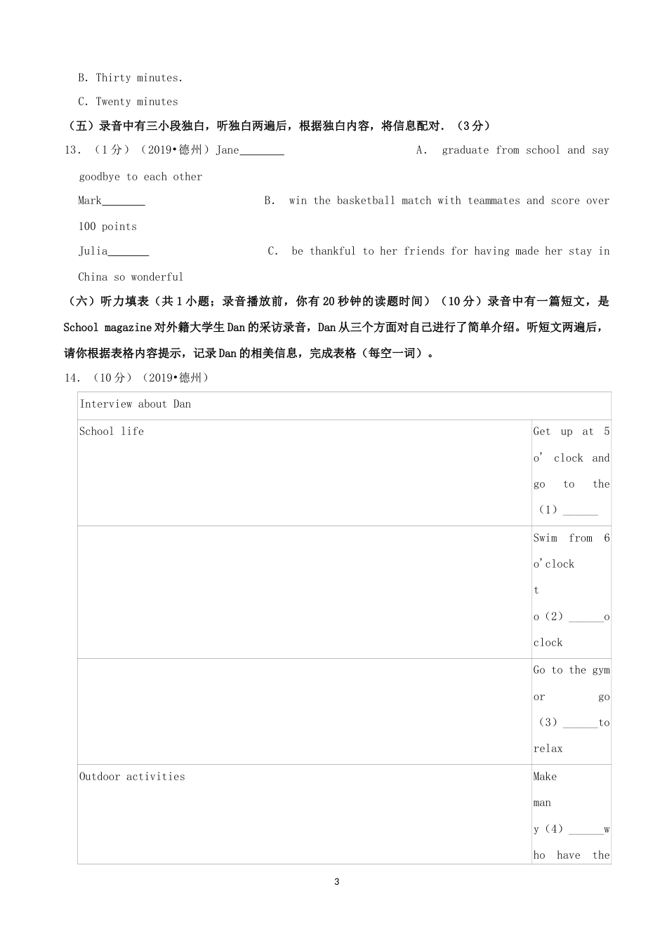 2019年山东省德州市中考英语试题（Word版，含解析）.docx_第3页