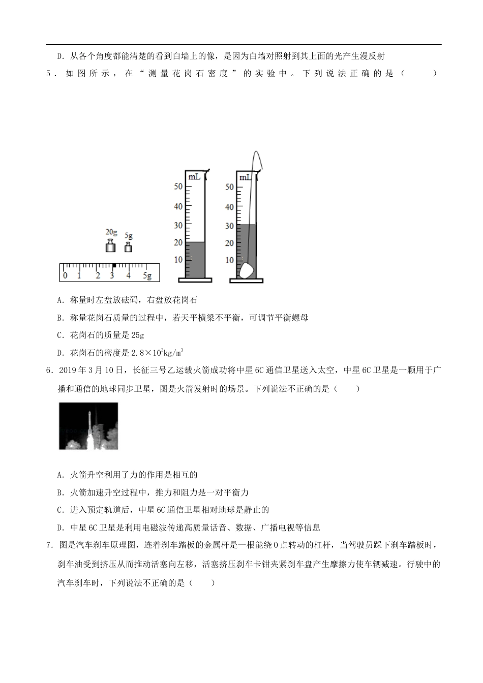 2019年山东省德州市中考物理试题（Word版，含解析）.docx_第2页