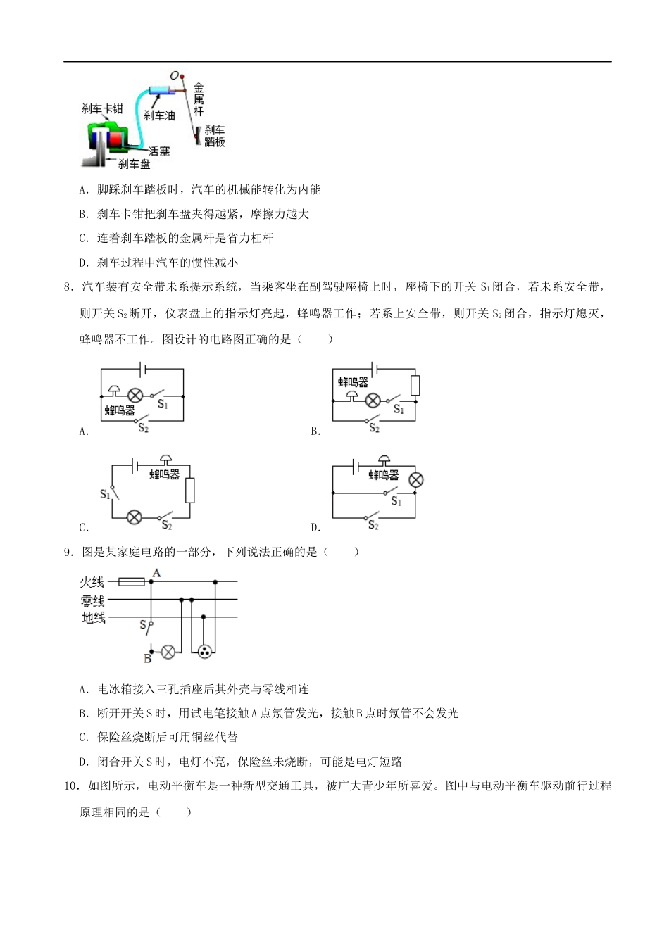 2019年山东省德州市中考物理试题（Word版，含解析）.docx_第3页