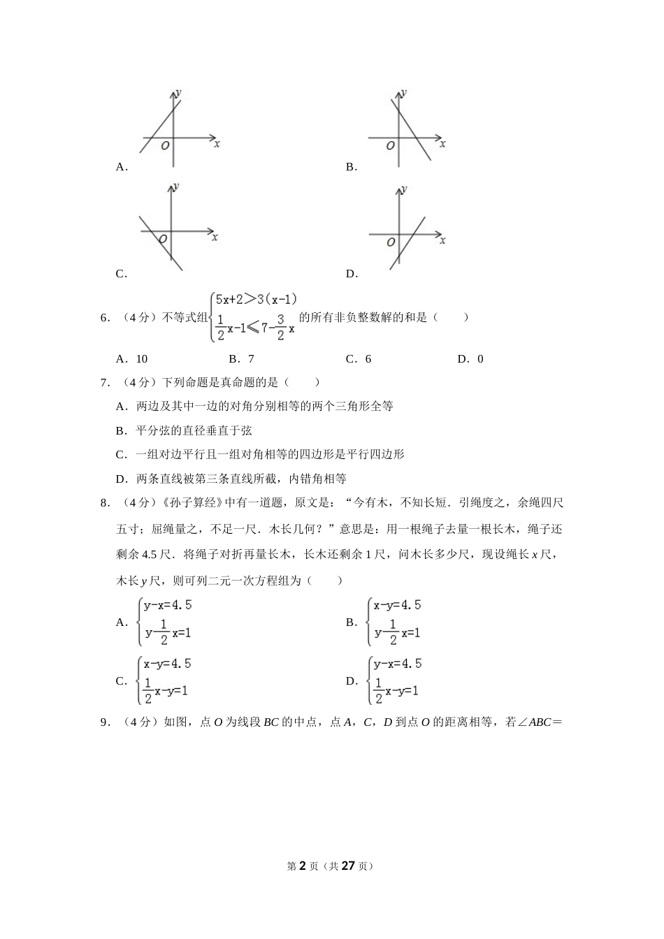 2019年山东省德州市中考数学试卷.doc_第2页
