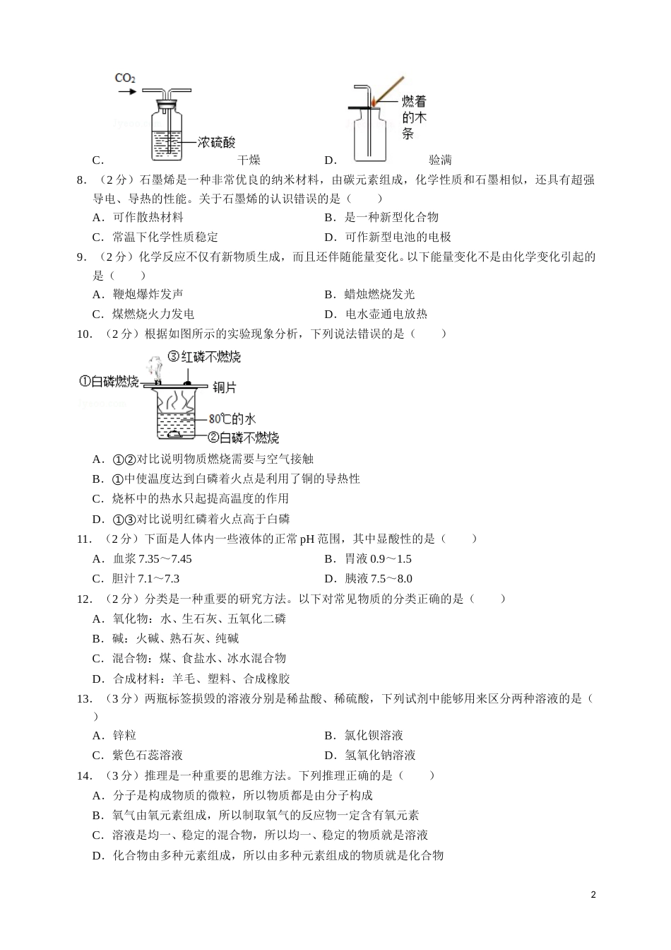2019年山东省德州市中考化学试卷.doc_第2页
