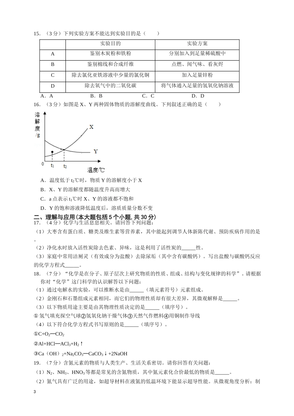2019年山东省德州市中考化学试卷.doc_第3页