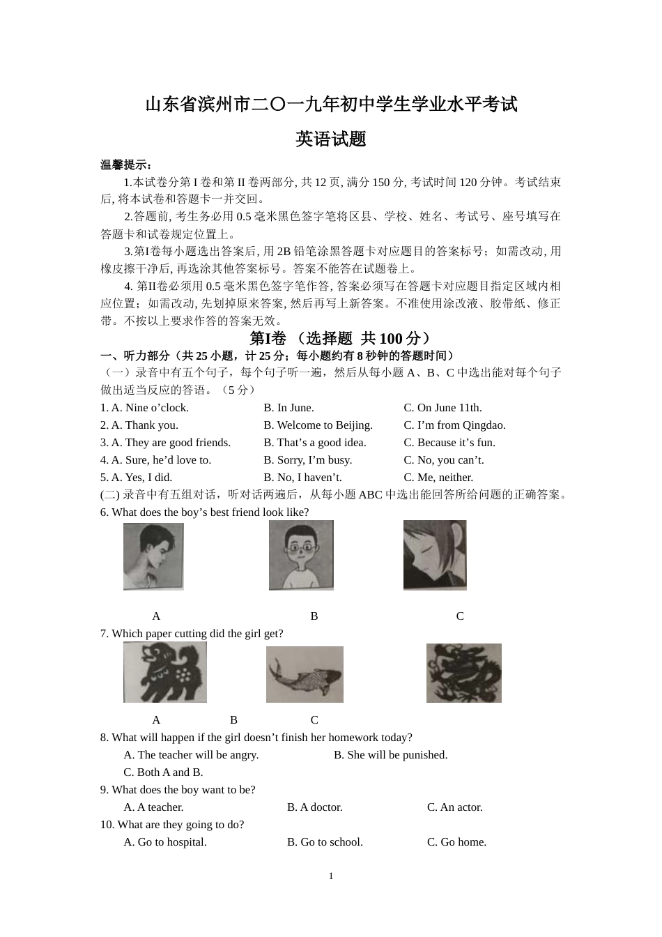 2019年山东省滨州市中考英语试题（WORD版，含答案）.doc_第1页