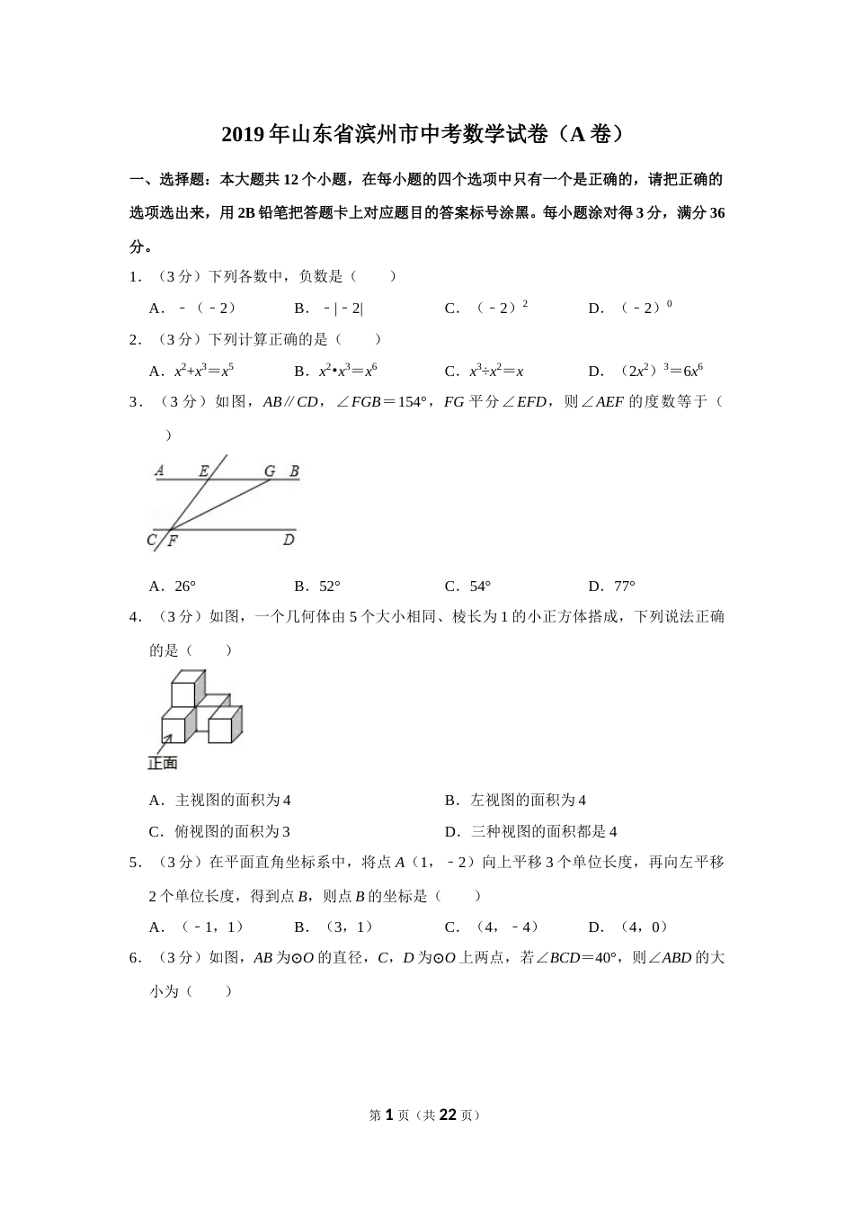 2019年山东省滨州市中考数学试卷.doc_第1页