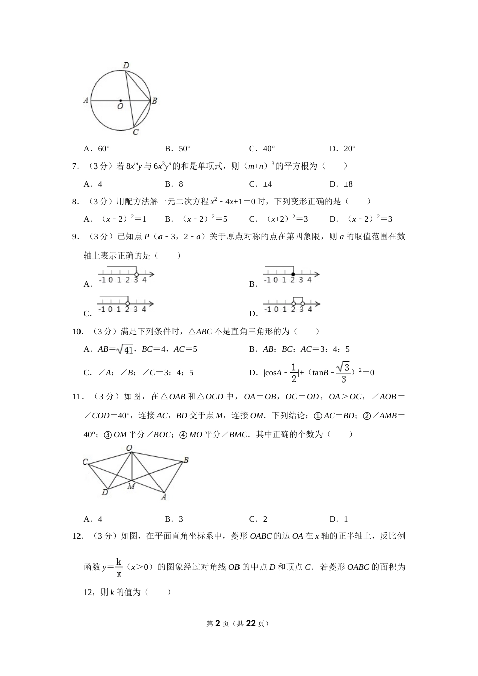 2019年山东省滨州市中考数学试卷.doc_第2页
