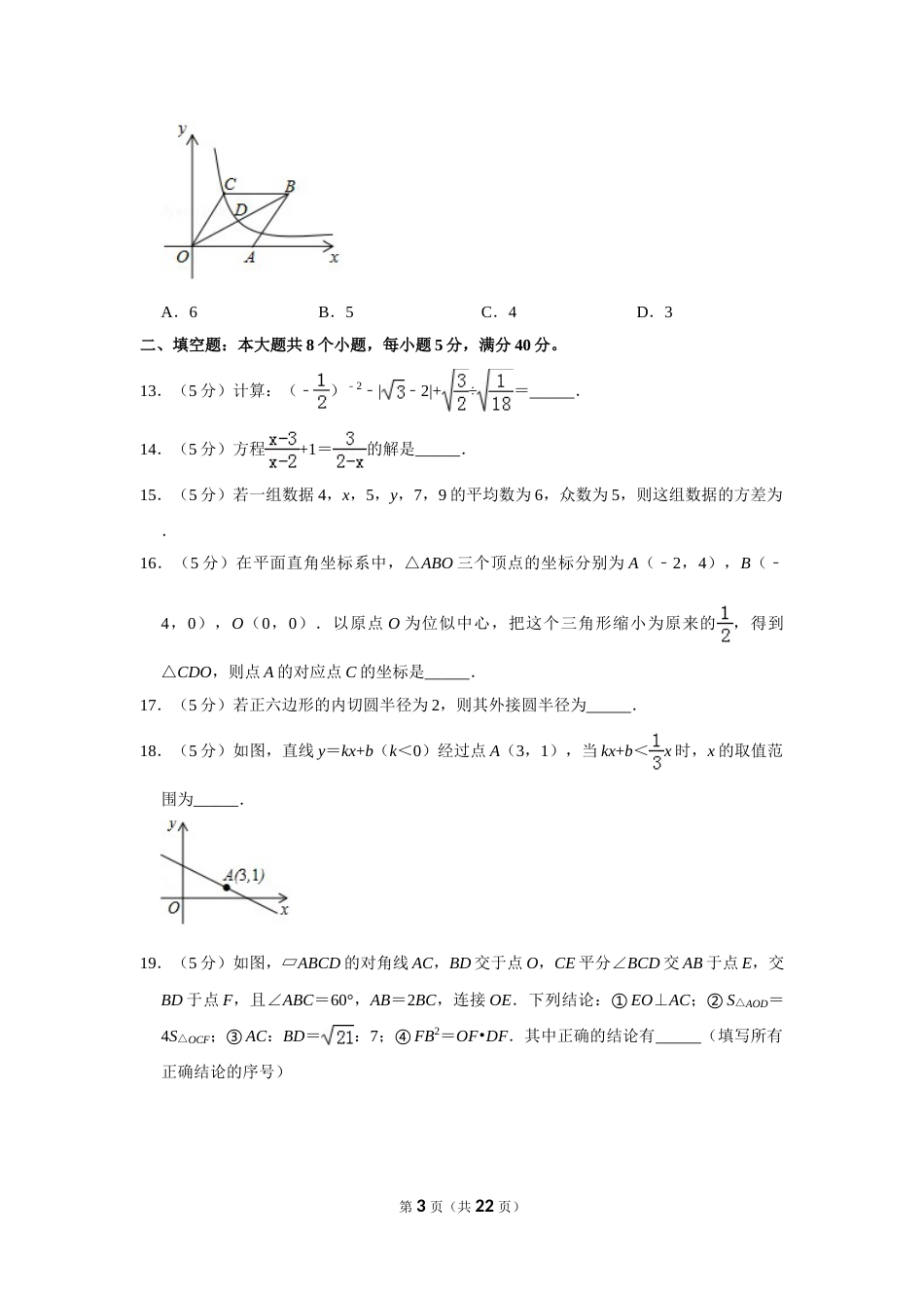 2019年山东省滨州市中考数学试卷.doc_第3页