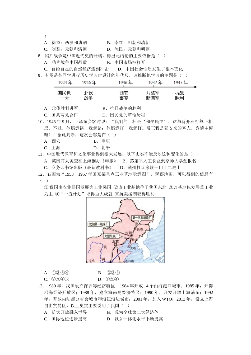 2019年山东省滨州市中考历史试题(word版，含答案）.doc_第2页