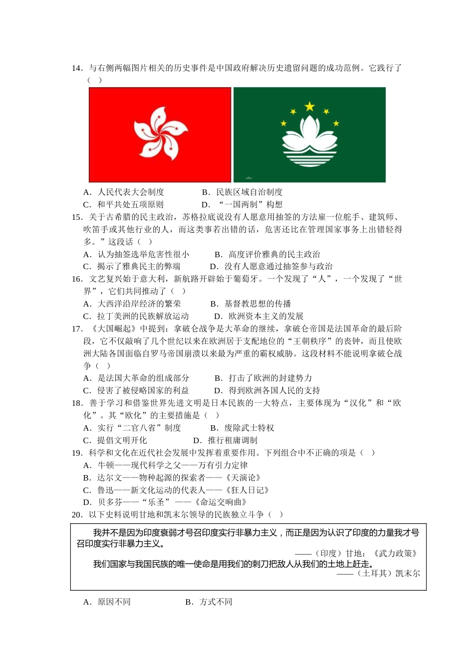 2019年山东省滨州市中考历史试题(word版，含答案）.doc_第3页